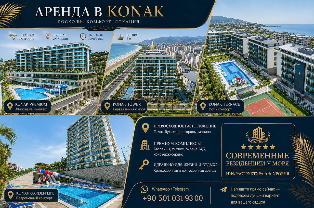 Резиденции Konak Terrace с бассейнами и спа, сезон 2026