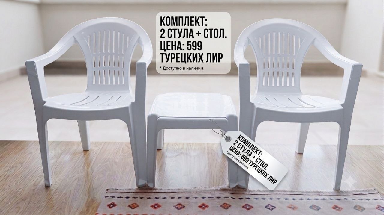 Комплект мебели: 2 стула и стол