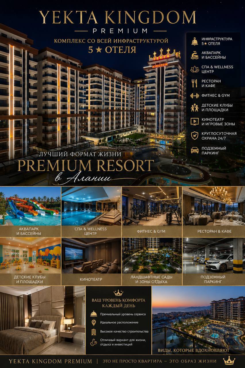 Аренда квартир Yekta Kingdom Premium на лето - от 1700 EUR до 4500 EUR