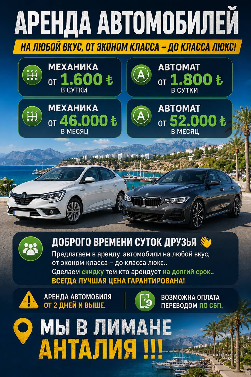 Аренда авто