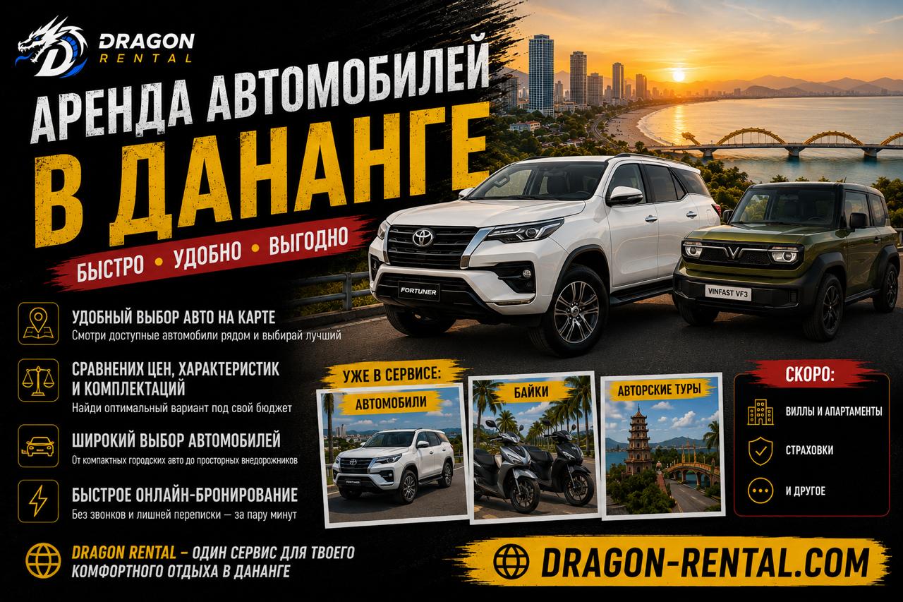 Сервис аренды автомобилей и байков Dragon Rental в Дананге