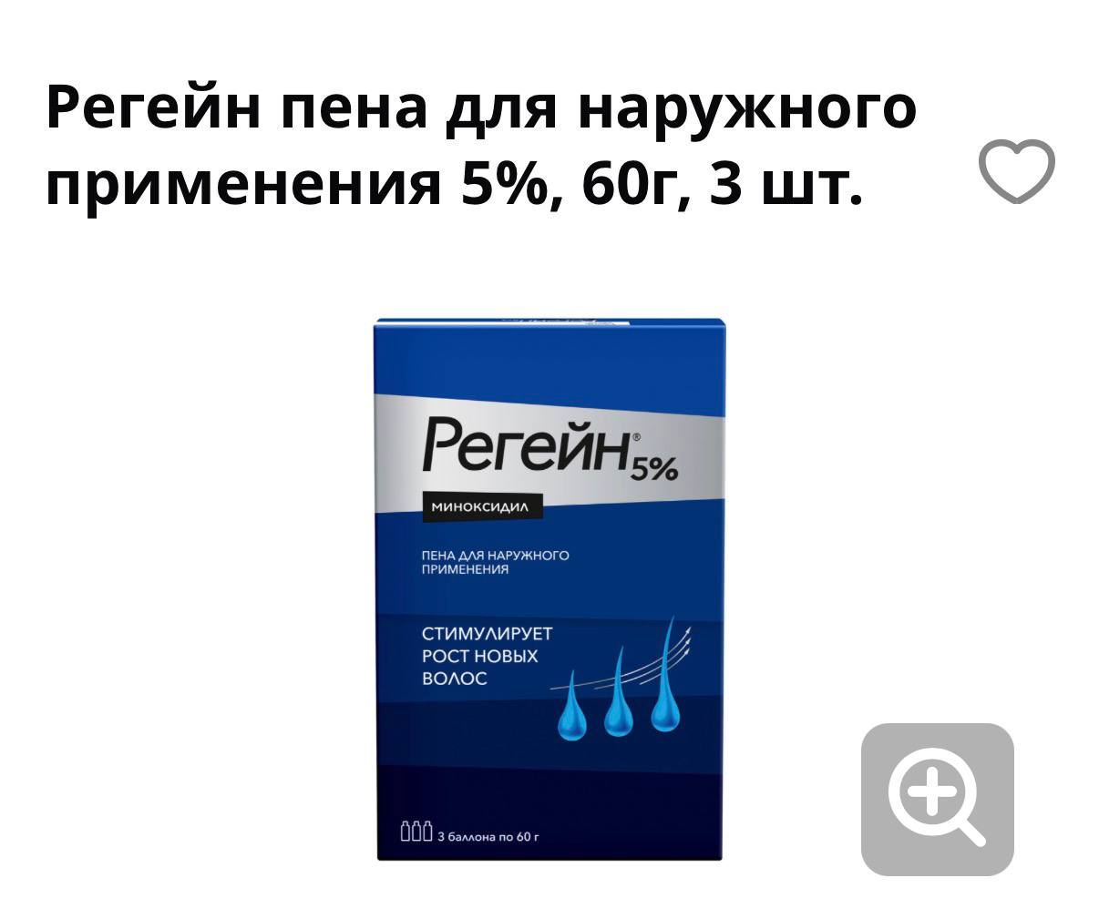 Миноксидил 5% в форме пены, производство Швейцария, 3 упаковки по 60 мл