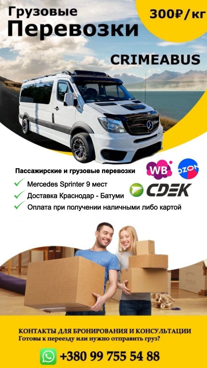 Услуги — Перевозки и доставка грузов из Краснодара и Крыма в Грузию