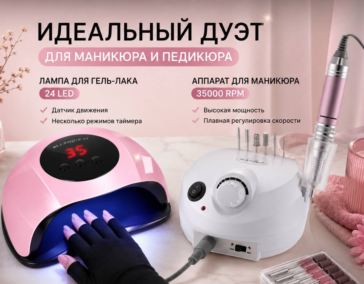 Срочная продажа аппарата для маникюра с лампой и набором аксессуаров