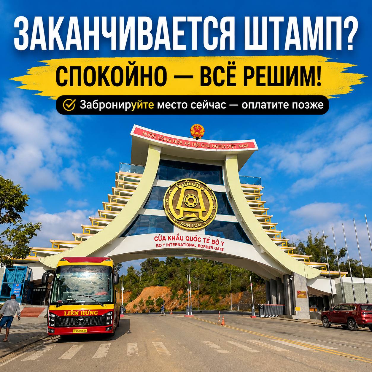 Визаран в Лаос и Камбоджу на 90 дней с автобусом, от 3,2 млн VND, выезд из Нячанга
