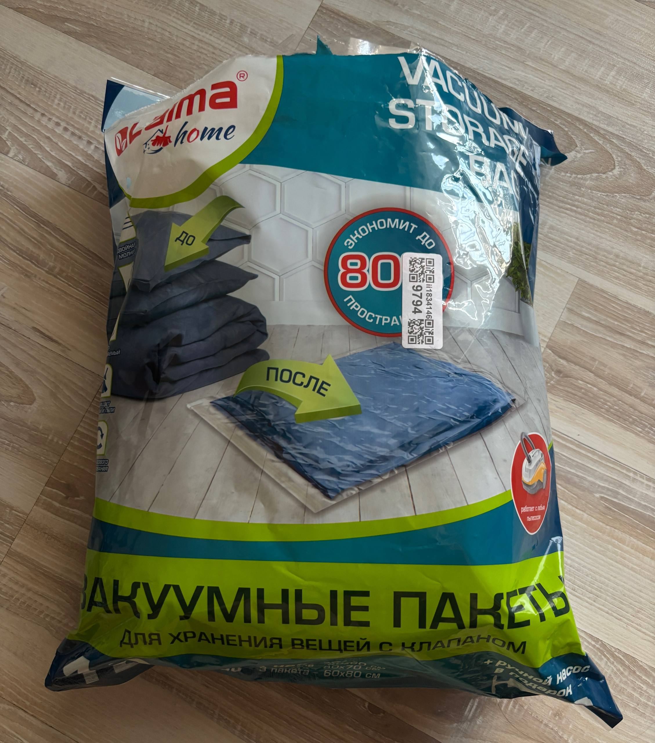 Продажа — Набор вакуумных пакетов для вещей (7 шт)