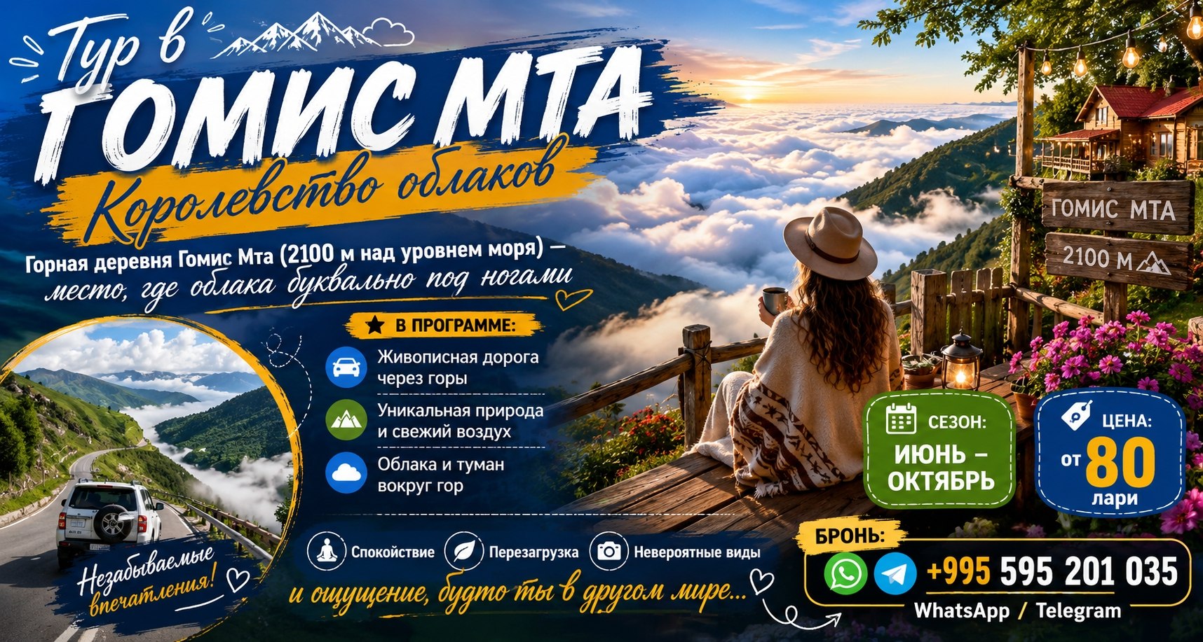 Экскурсия в Гомис Мта, горная деревня 2100 м, облака и природа