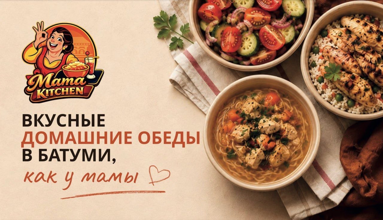 Доставка домашних супов и горячего питания по Батуми