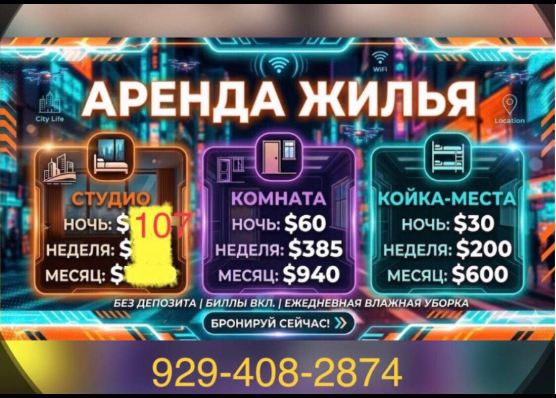 Сдаются 3 варианта жилья в Бруклине, Нью-Йорк, без депозита, с включенными биллами.