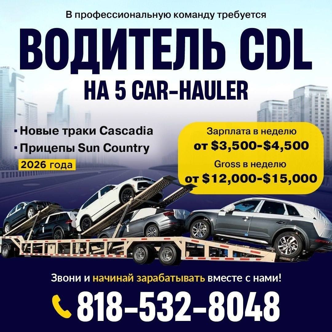 CDL truck driver for car hauler team, weekly salary $3,500–$4,500, new Cascadia 2026 trucks