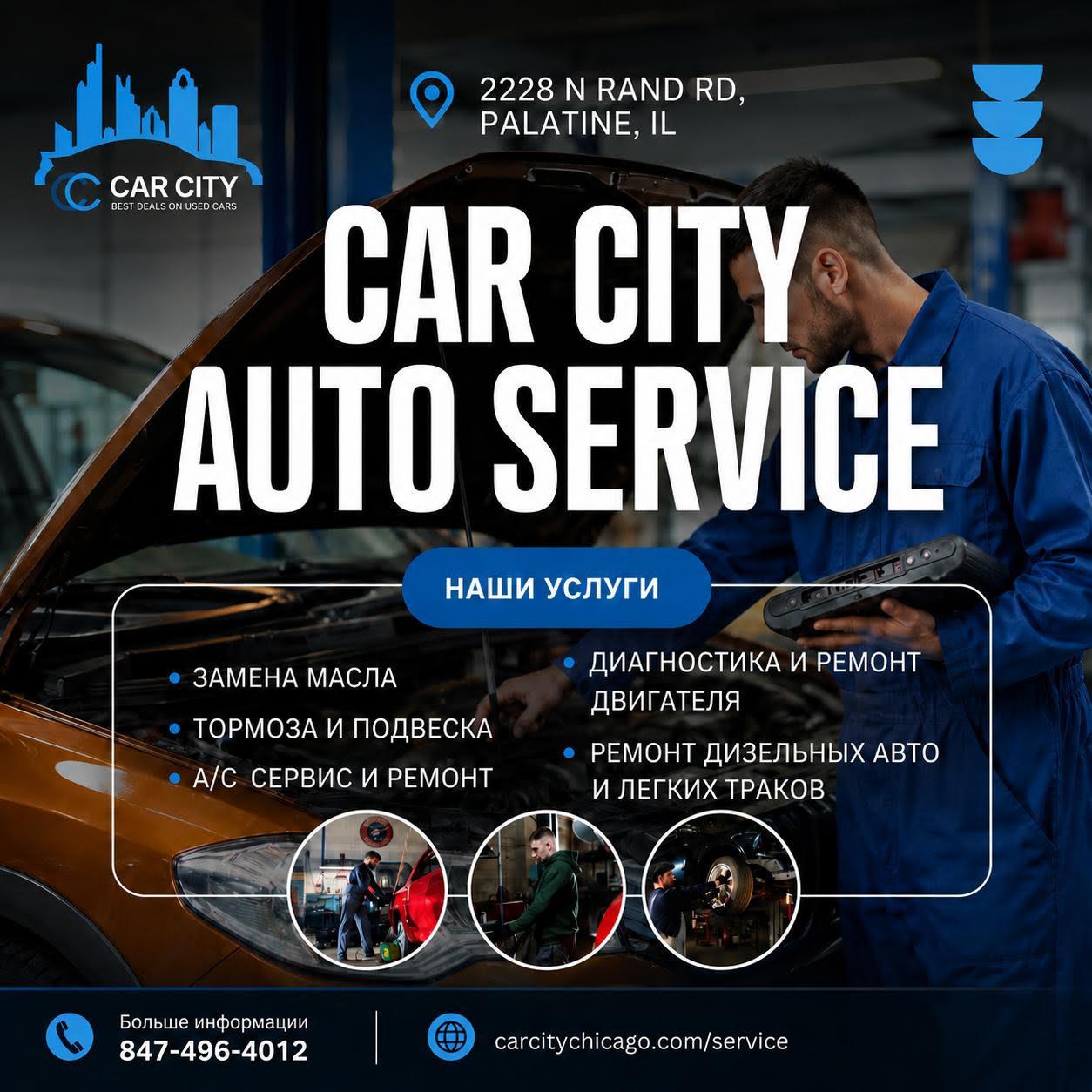 Автосервис Car City Auto Service: ремонт и обслуживание автомобилей