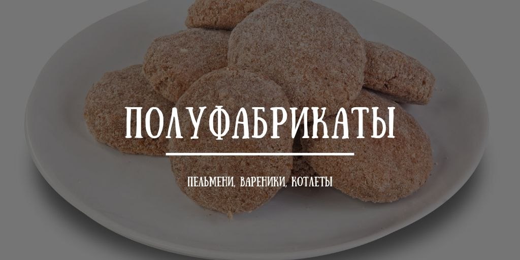 Продажа — Food  Полуфабрикаты: пельмени, вареники, котлеты 💰 65-175 VND 📍 Nha Trang