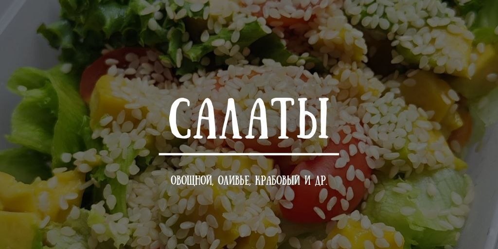 Продажа — Food  Салаты: овощные, с редисом, крабовый, оливье, винегрет, с авокадо 💰 30-135 VND 📍 Nha Trang