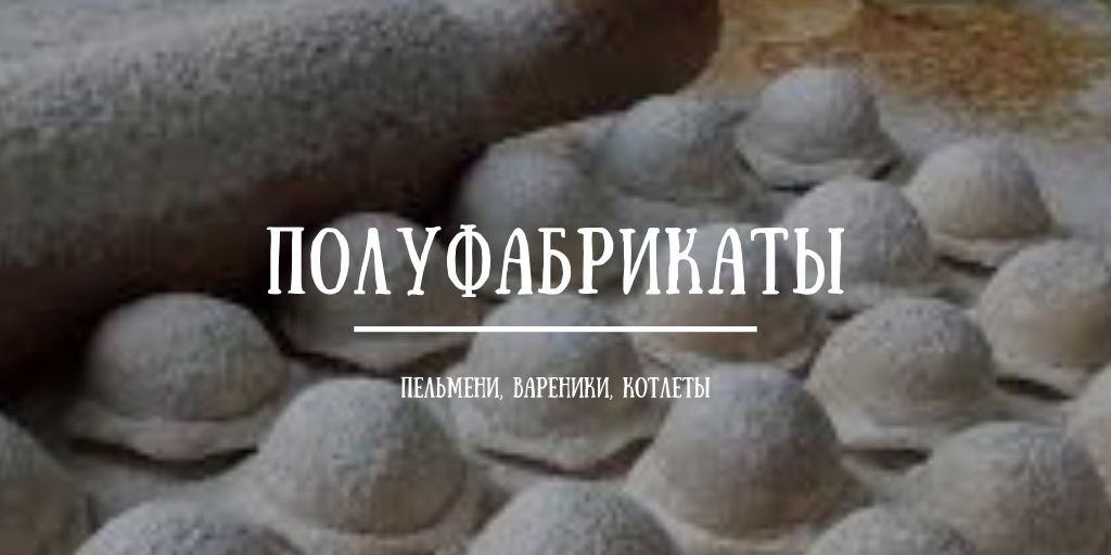 Полуфабрикаты в Нячанге: пельмени, вареники, котлеты, цены от 65 до 200 донгов