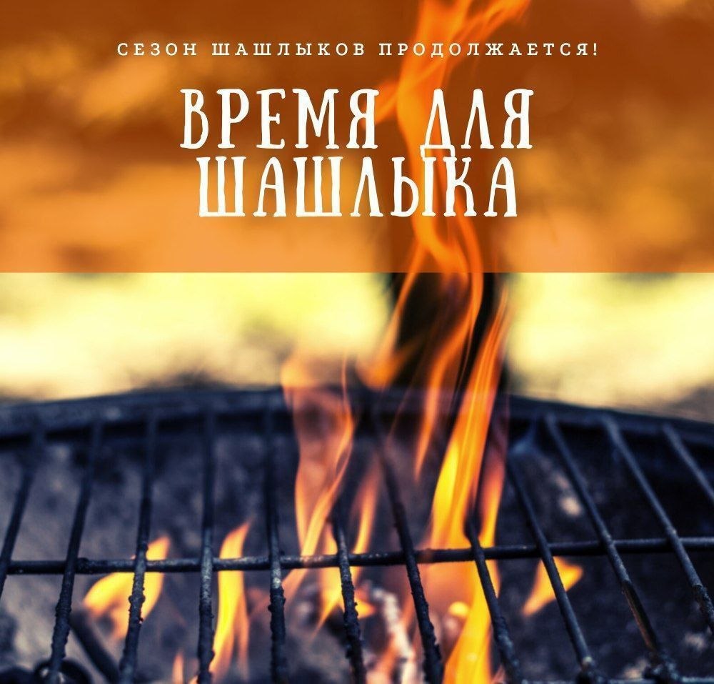 Шашлычный вечер – доставка шашлыков в Нячанге