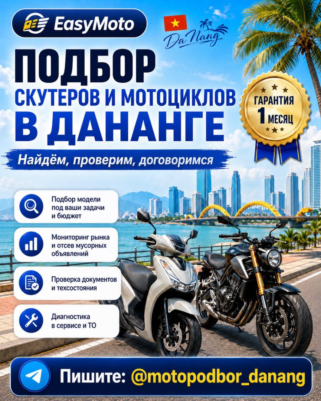 Помощь в покупке скутера или мотоцикла в Дананге