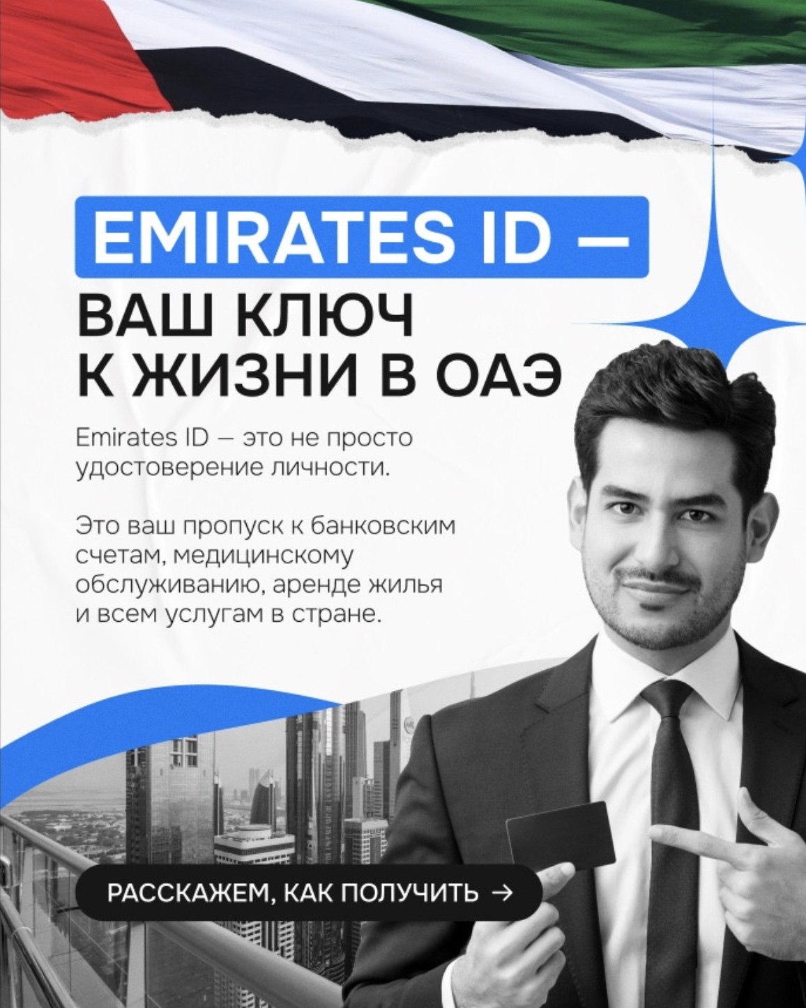 Emirates ID processing assistance, online consultations 24/7