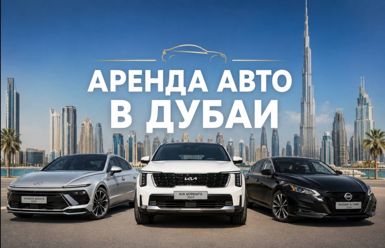 Прокат — Автомобили KIA, Hyundai, Nissan, Chevrolet с Apple CarPlay, Android Auto, страховка включена