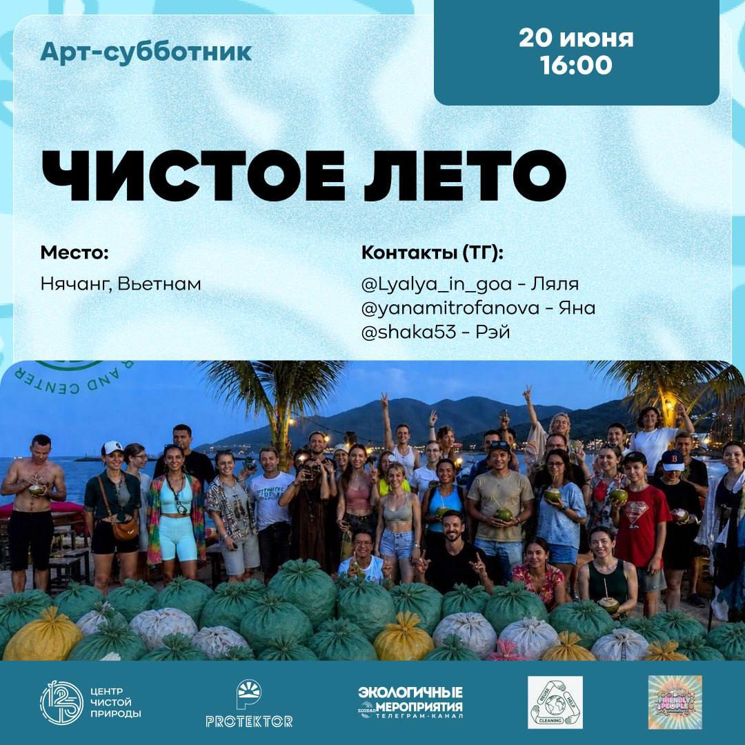 Большой арт-субботник с уборкой территории и медитативной практикой, 20 июня в 16:00