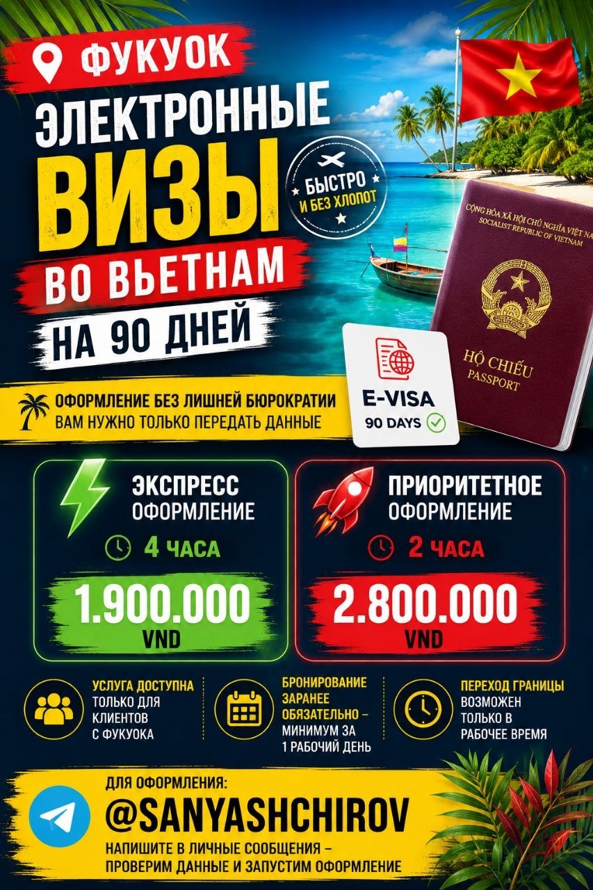 Услуга — Оформление e-visa во Вьетнам на 90 дней, Фукуок