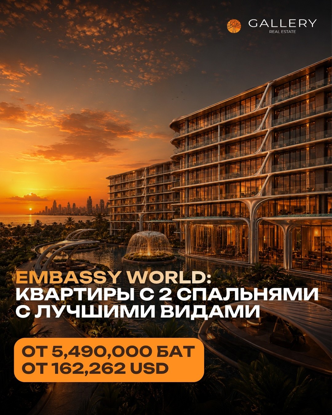 Продажа 2-комнатных квартир в ЖК Embassy World