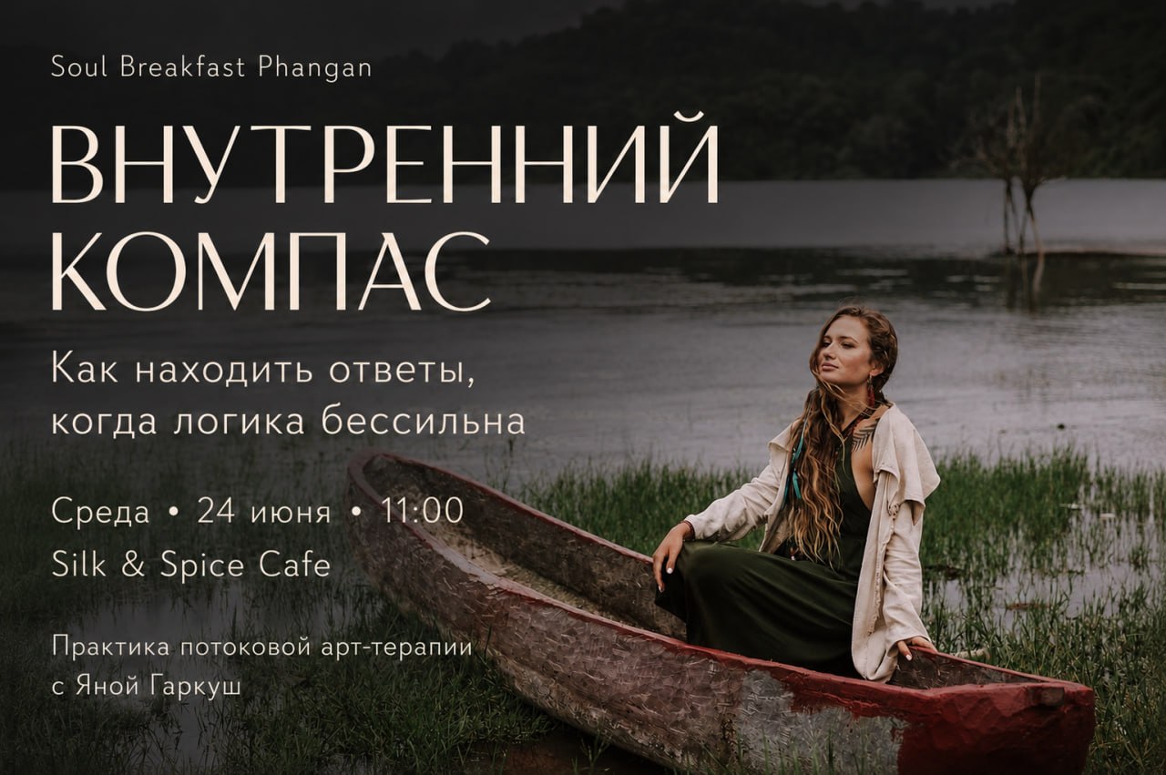 Завтрак Soul Breakfast на Панган с методом арт-терапии, обсуждение поиска ясности через творчество и интуицию