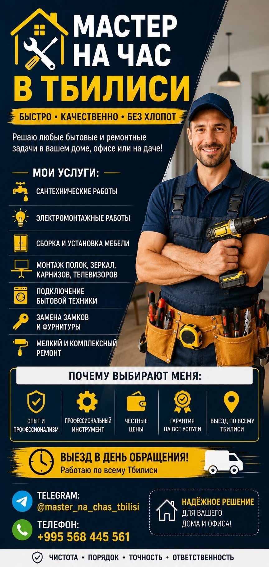 Услуги мастера на час в Тбилиси: сантехника, электрика, ремонт