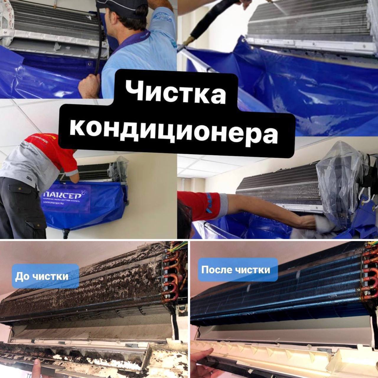 Услуги — Профессиональная чистка, монтаж и ремонт кондиционеров