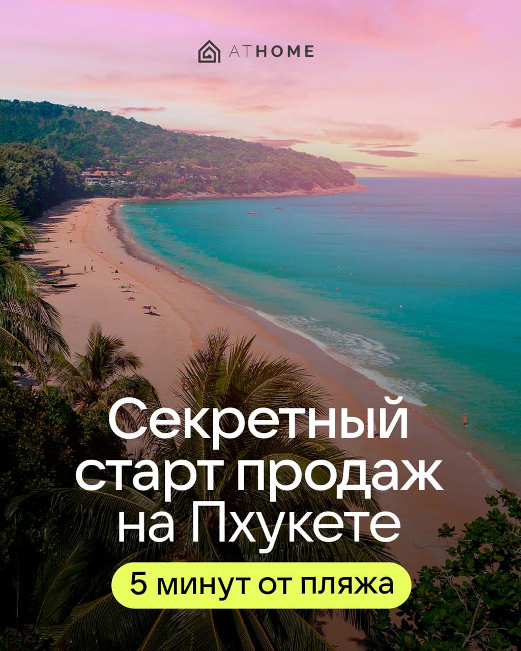 Продажа квартир на Пхукете в 500 м от моря