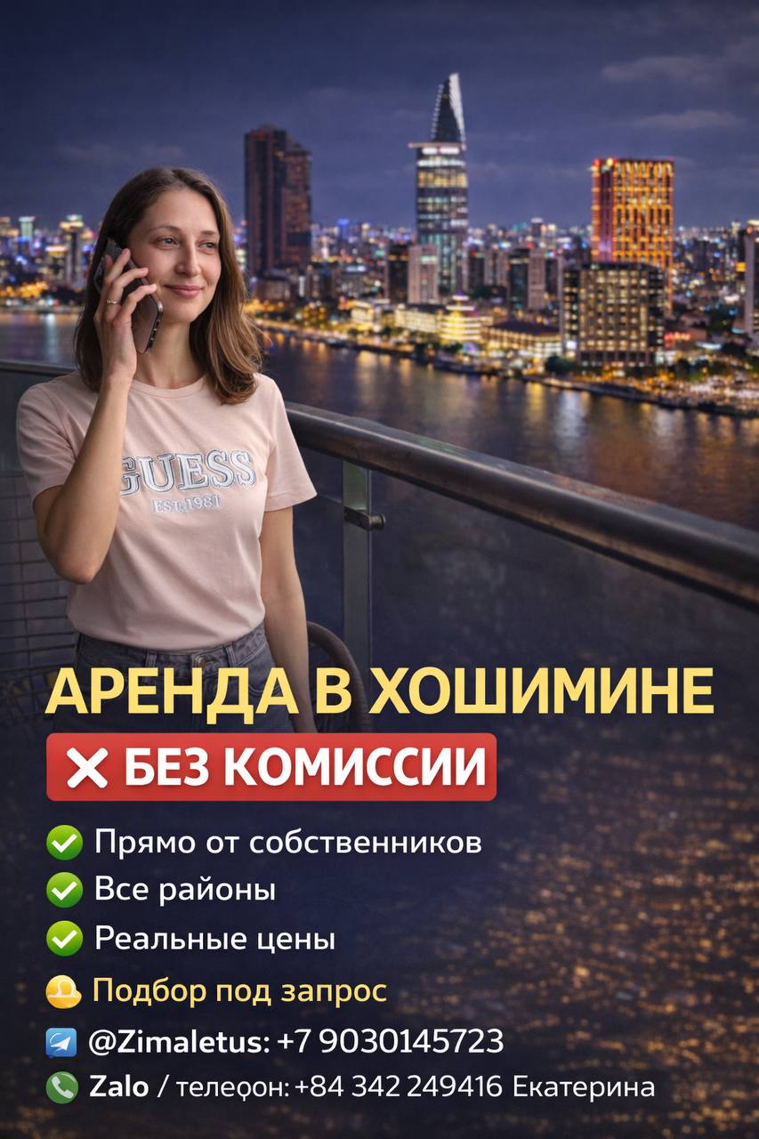 Услуги по подбору и аренде квартир в Хошимине напрямую от собственников