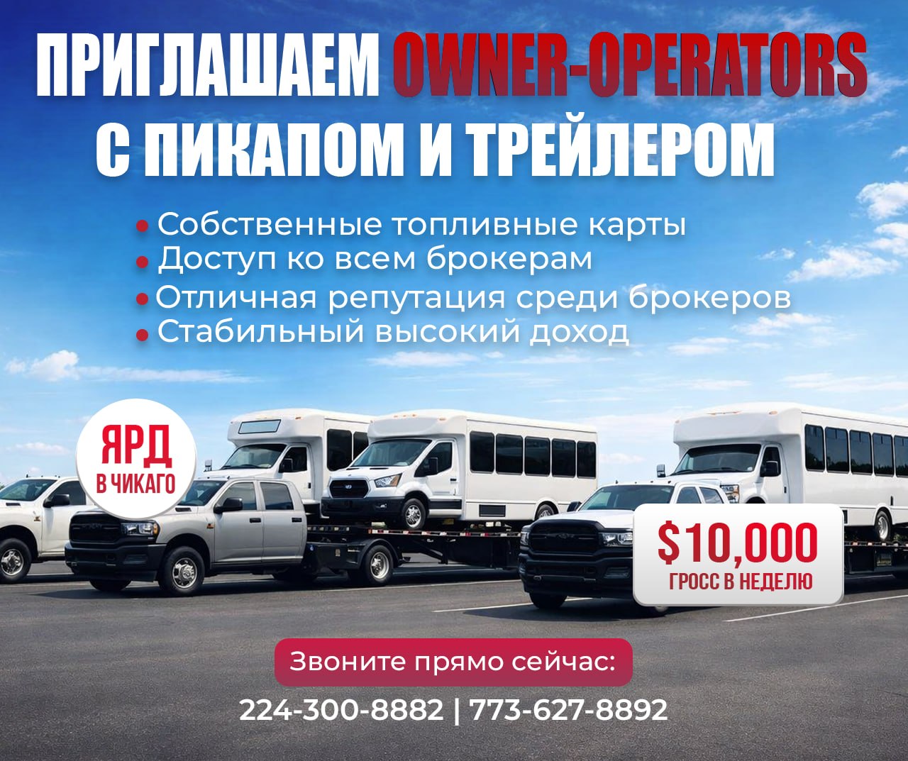 Owner-operator RND Safe Cargo Inc, пикапы и трейлеры, база Чикаго