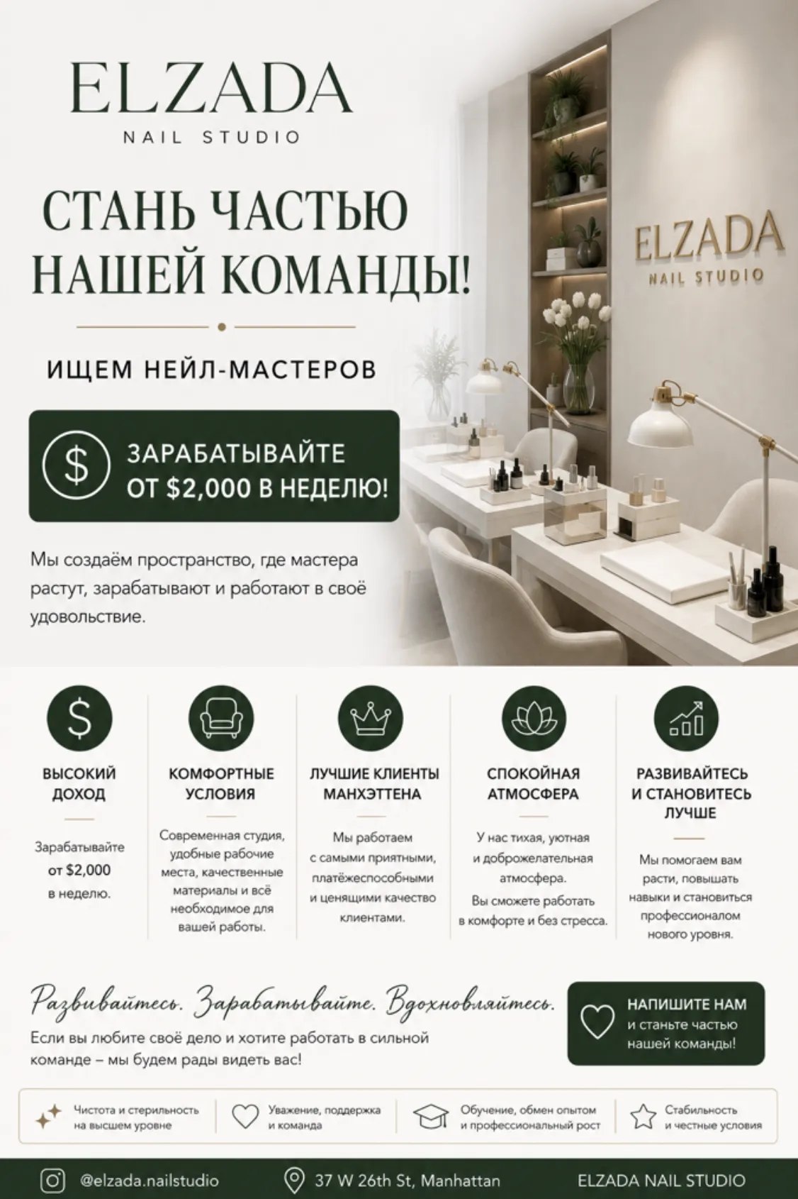 Вакансия nail-мастера в салон на Манхэттене