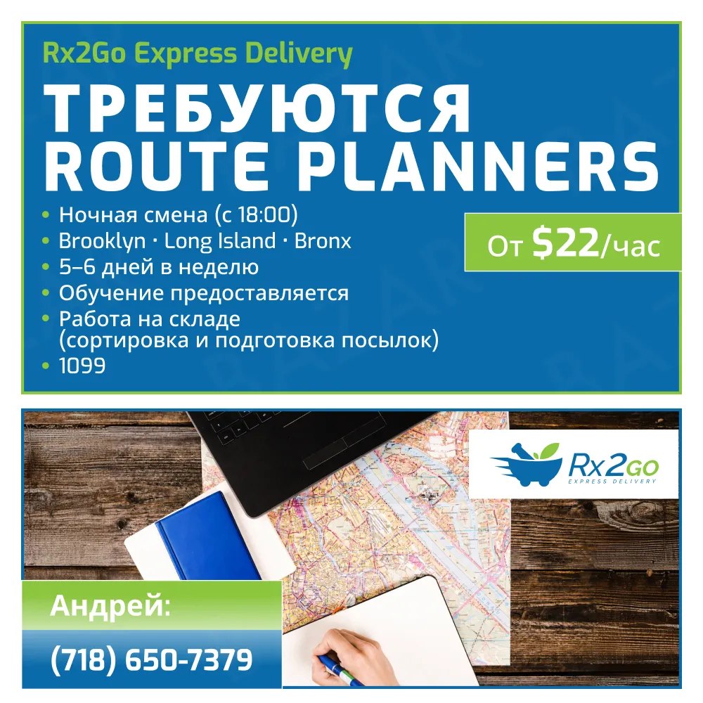 Вакансия — Route Planner (планировщик маршрутов) в Rx2Go Express Delivery, ночная смена