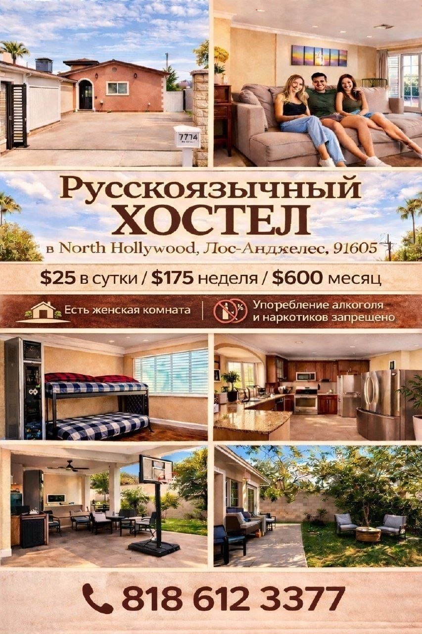 Аренда хостела в North Hollywood: чисто, уютно, с парковкой и Wi-Fi