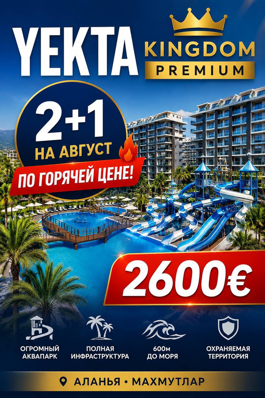 Аренда квартиры в комплексе Yekta Kingdom Premium на август