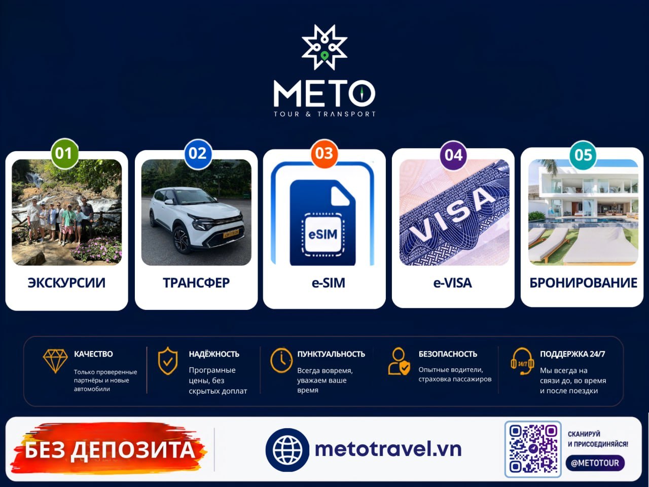 METO Tour, трансферы и экскурсии по Вьетнаму