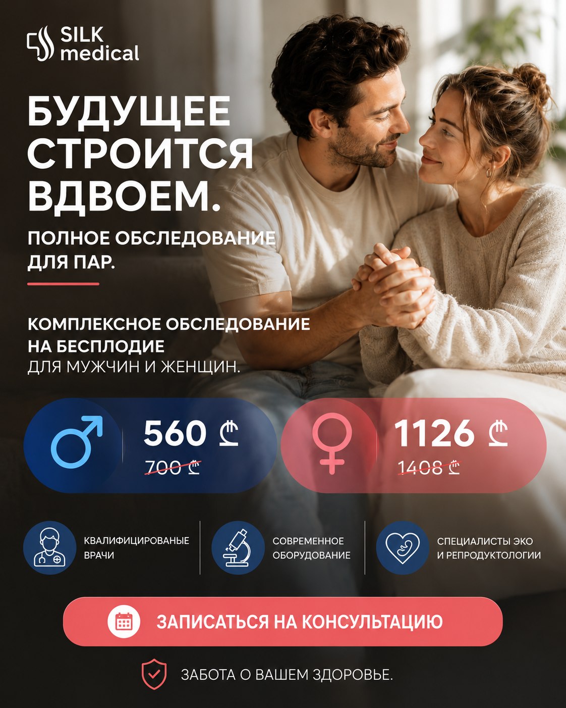 Диагностика бесплодия в Silk medical
