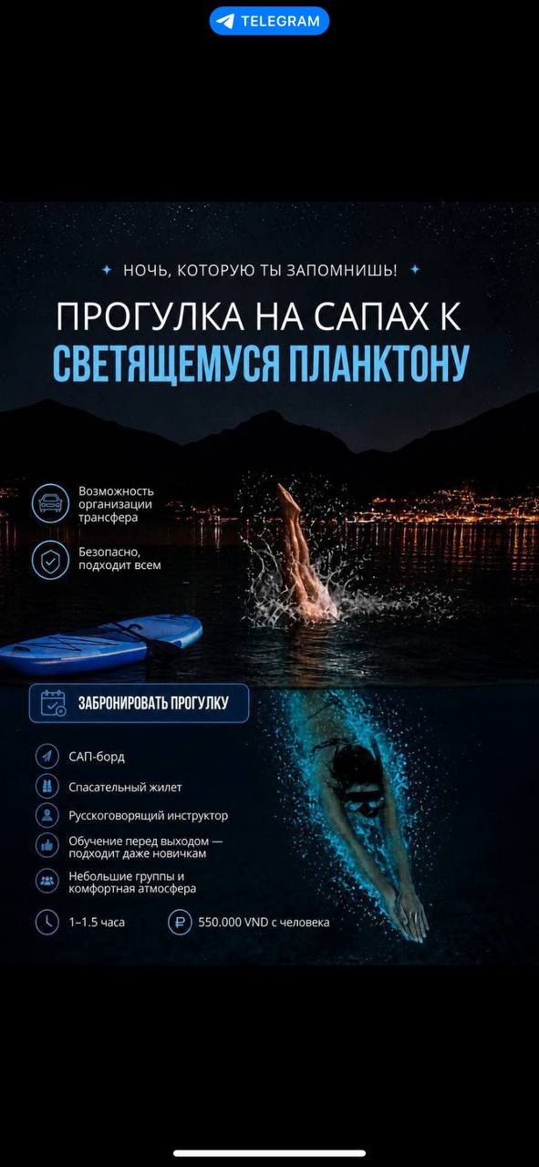 Night SUP tour with bioluminescent plankton, 1-1.5 hours, board and vest included, Russian instructor, small groups