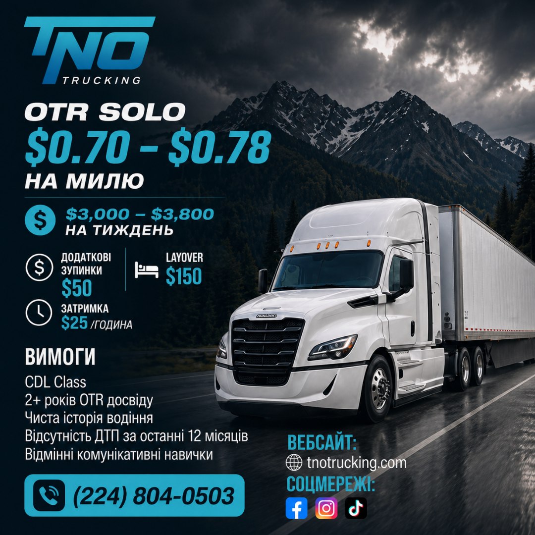 TNO TRUCKING запрошує OTR SOLO DRIVERS; 0.70 – 0.78 за милю