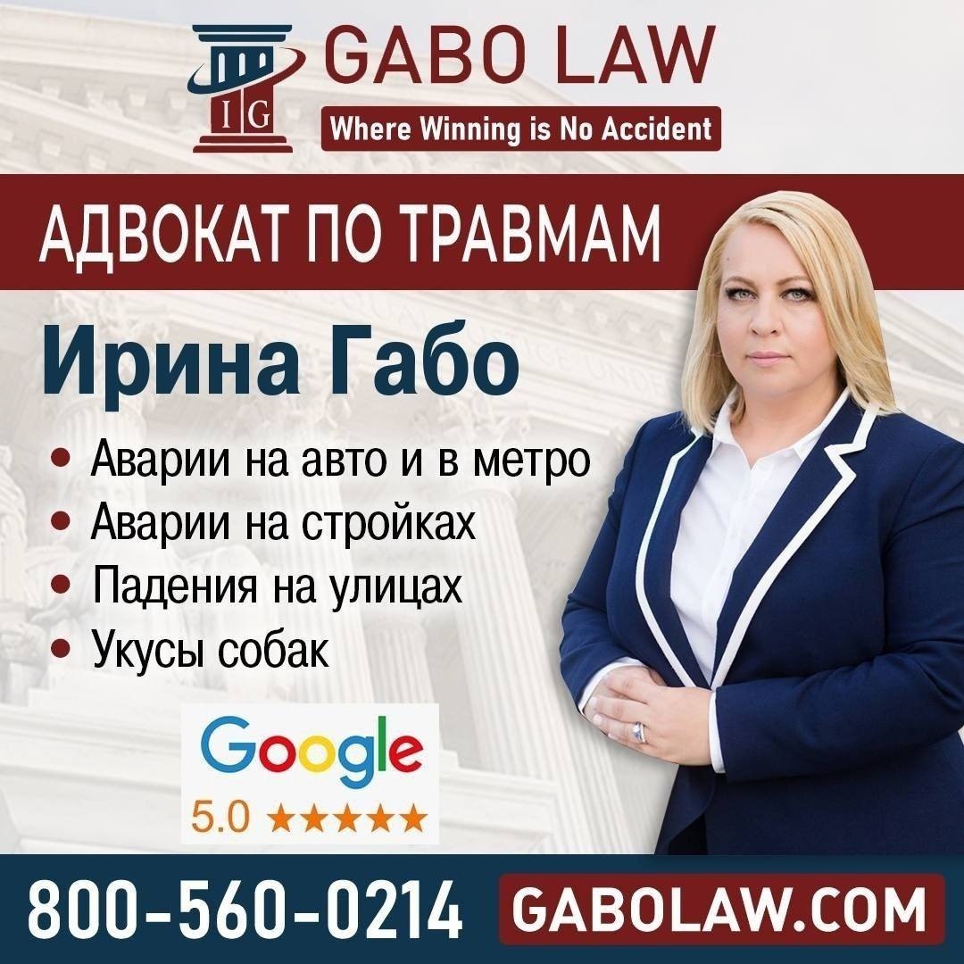 Gabo Law: Юридическая помощь по травмам и наследству в Бруклине