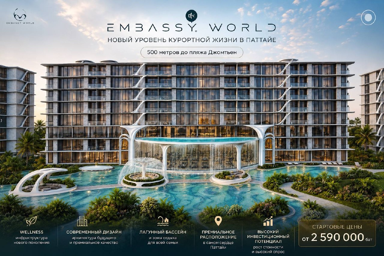 Sale — Embassy World project, apartments from 2,590,000 THB