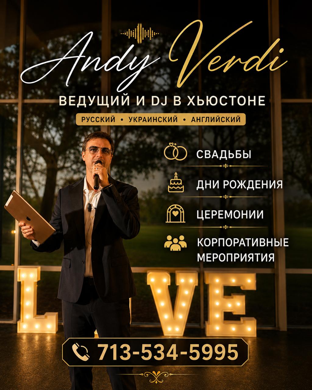 Ведущий и DJ Andy Verdi в Хьюстоне для мероприятий на русском, украинском и английском языках