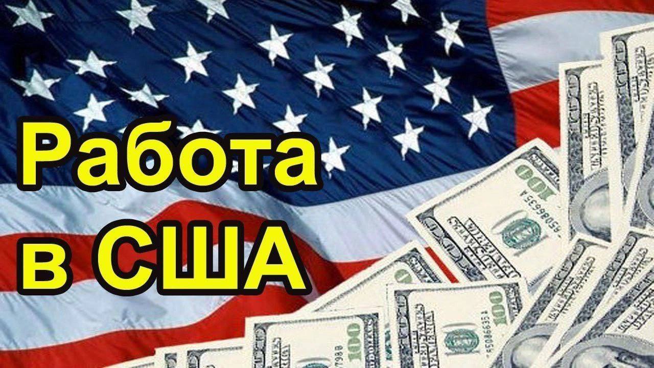 Подработка: почасовая работа с оплатой наличными или по карте, от $250-300 за смену. W2 или 1099.