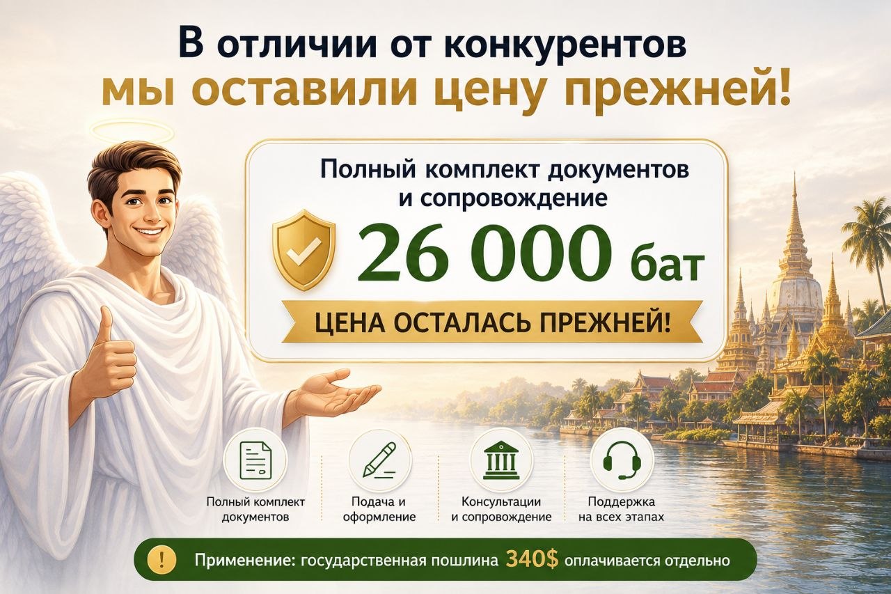 DTV виза — оформление, срок 5 лет, 26000 THB + 340 USD