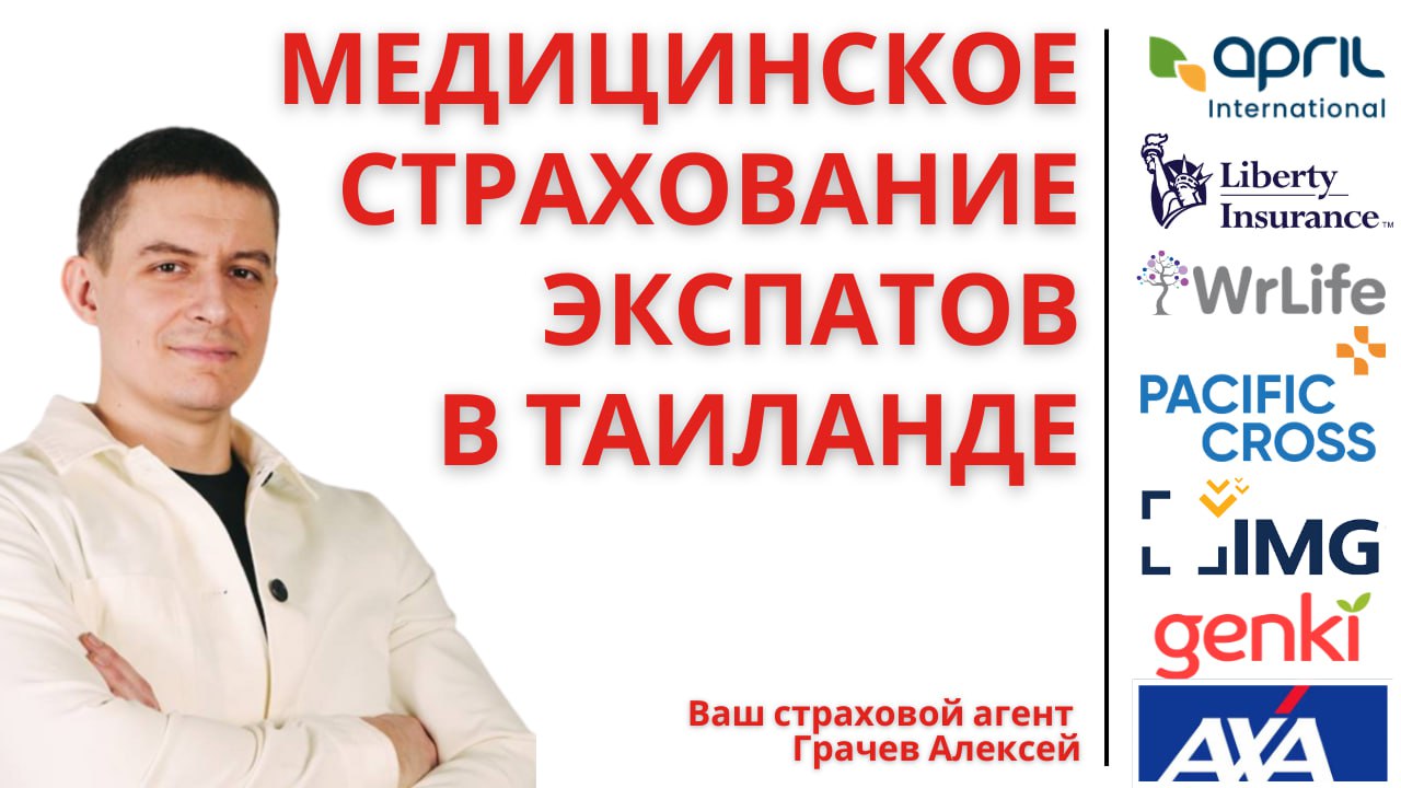 Expat medical insurance advisory, comprehensive coverage available