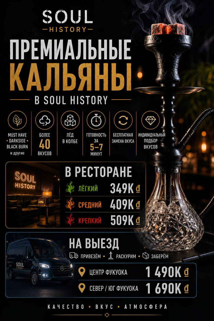 Кальяны Soul History в ресторане и на выезд