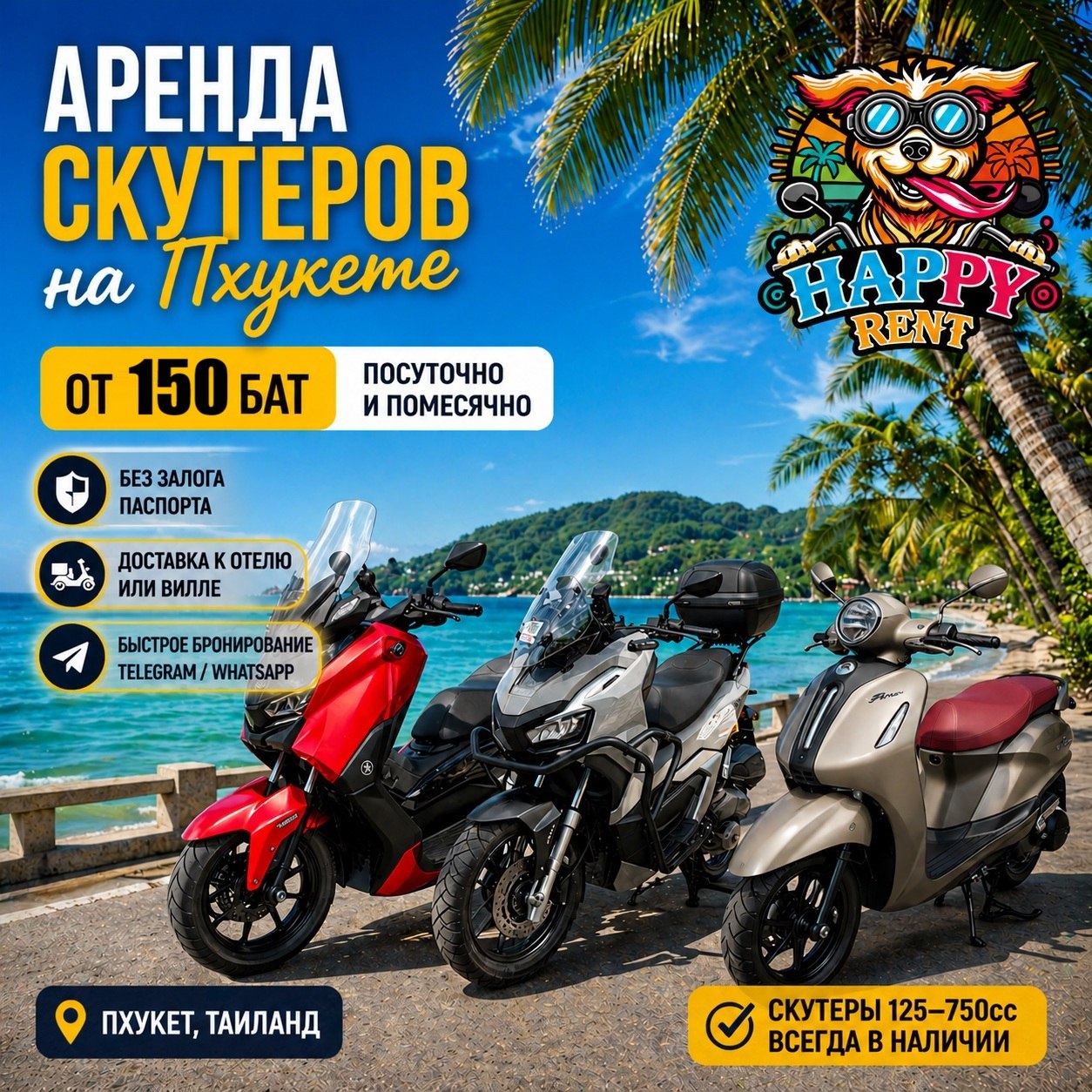 Аренда байков и машин на Пхукете с доставкой, Honda/Yamaha/Kawasaki, от 150 бат в сутки