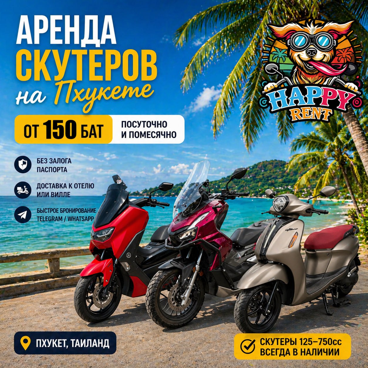 Scooter and car rental in Phuket with delivery: scooters from 150 THB/day, cars from 600 THB/day