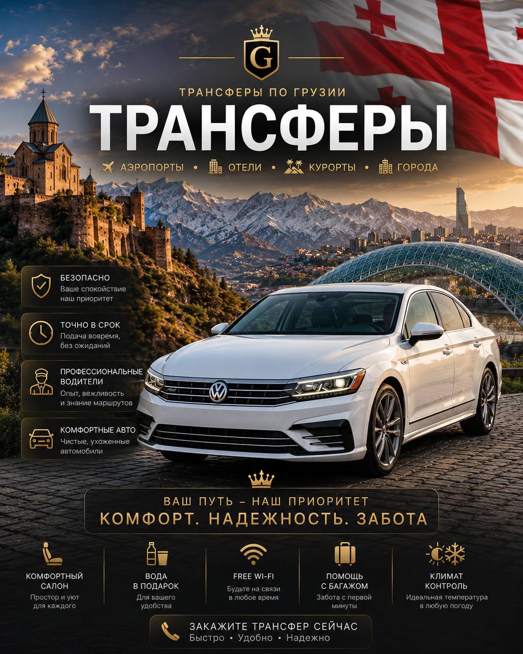 Туры и трансферы по Грузии из аэропортов Тбилиси, Кутаиси, Батуми