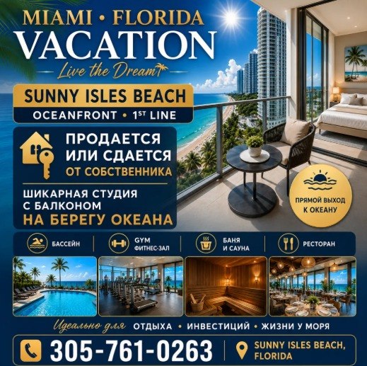 Studio oceanfront Sunny Isles Beach, pool gym sauna